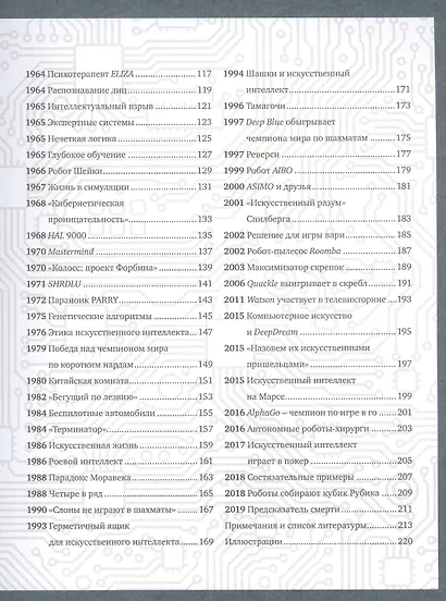 Искуственный интеллект - фото 3