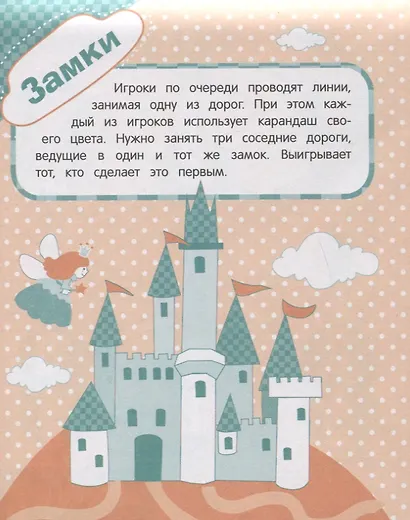Едем, летим, плывём и играем. Выпуск 4. Игры, головоломки, рисовалки : от 5 до 99 - фото 4