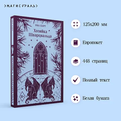 Хозяйка Шварцвальда - фото 5