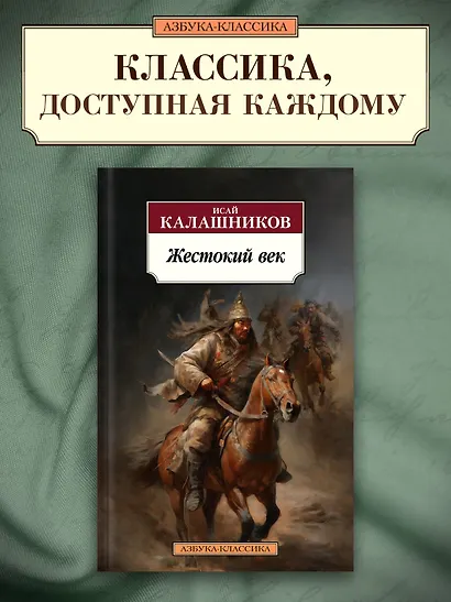 Жестокий век - фото 4