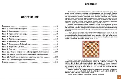 Шахматная школа. Третий год обучения: сборник заданий - фото 2