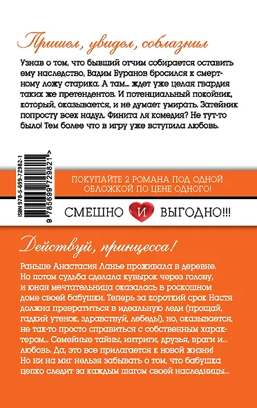 М. Южина. Пришел, увидел, соблазнил / Ю. Климова. Действуй, принцесса! - фото 2