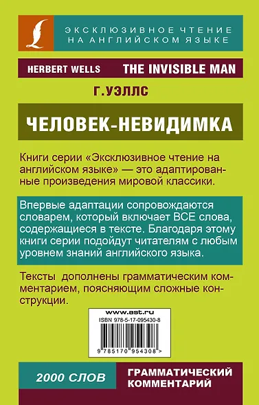 Человек-невидимка - фото 2