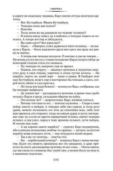 Замок. Превращение. Процесс. Полное собрание сочинений - фото 13