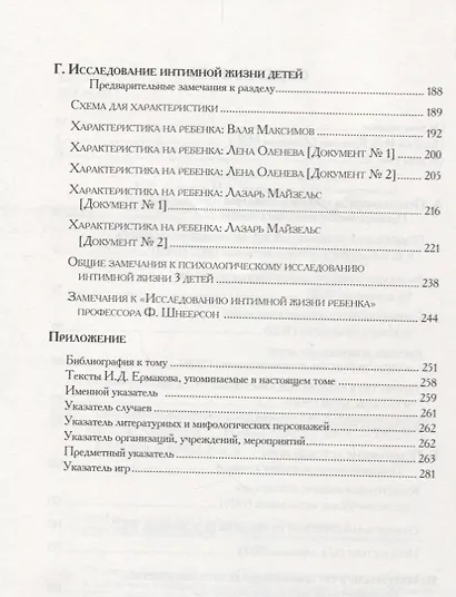 Архив проф. И.Д. Ермакова. Том IV : Опыт органического познания ребенка - фото 3