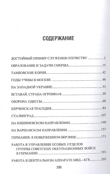 Правда о СМЕРШ - фото 2