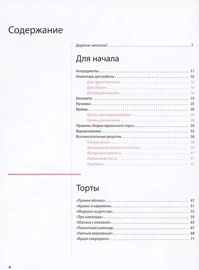 Ещё кусочек? Надежная база, авторские торты и восхитительный декор. - фото 3