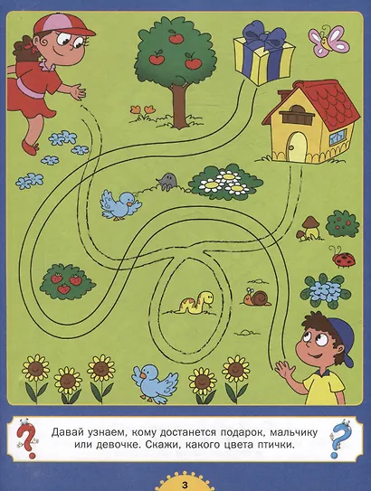 Весёлые лабиринты. Для детей от 3 до 6 лет - фото 2