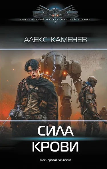Сила крови - фото 1