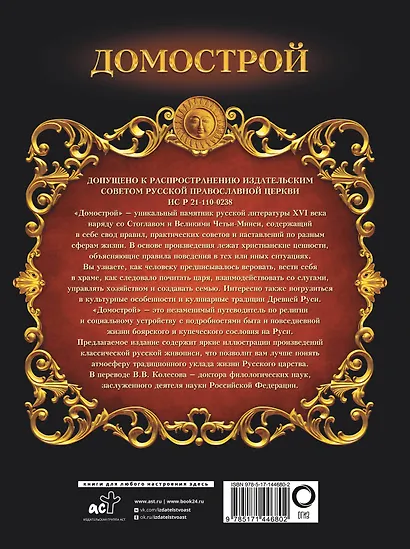 Домострой - фото 2