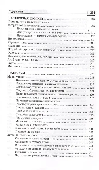 Сестринская помощь детям - фото 4