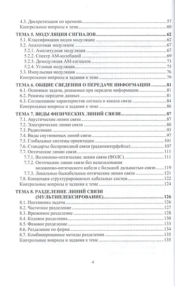 Теория информации. Учебное пособие для прикладного бакалавриата - фото 3