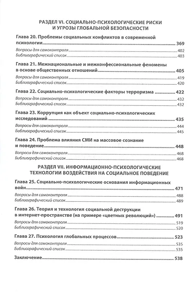 Социальная психология - фото 4