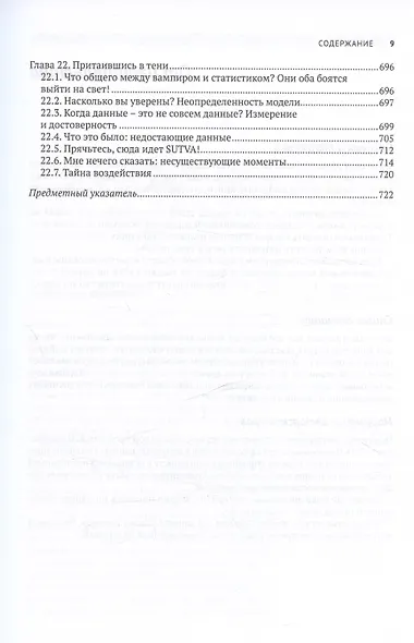 В поисках эффекта. Планирование экспериментов и причинный вывод в статистике - фото 6