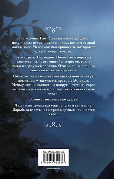 Министерство мертвых. Невозможная принцесса - фото 2