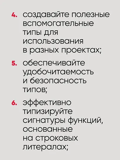 Рецепты TypeScript. Программирование на уровне типов для реальных задач - фото 10