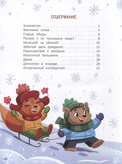 Секреты воспитания: учимся вести себя так, чтобы не было стыдно - фото 3