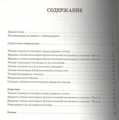 Тренажер по правилам чтения - фото 2