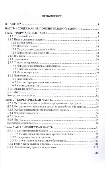 Информационные системы и программирование. Технический писатель. Выпускная Квалификационная работа. Учебник - фото 2
