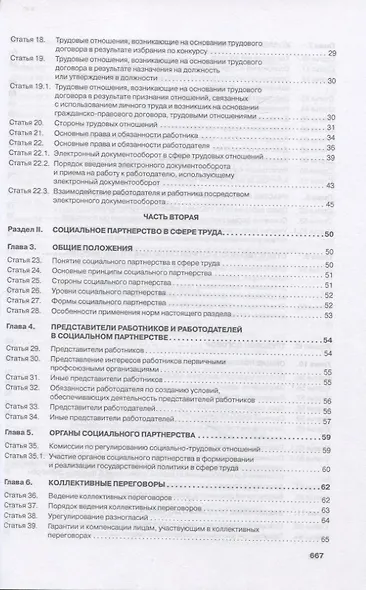 Комментарий к Трудовому кодексу РФ (постатейный) - фото 3