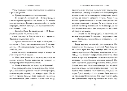 Как победить злодея. Книга 2 - фото 8