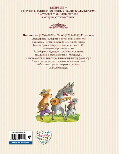 Сказки про животных - фото 2