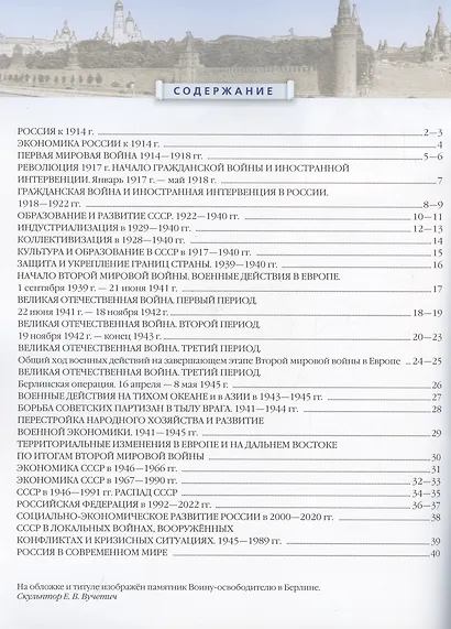 История России 1914 год — начало XXI века. 10-11 классы. Атлас - фото 3