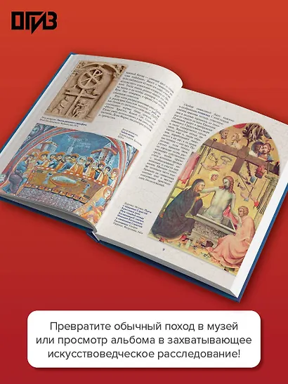 Святые лики. Знаки, символы и сюжеты в мировой живописи - фото 5