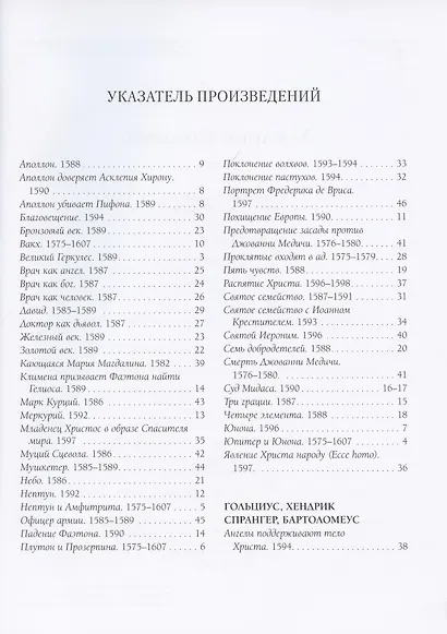 Хендрик Гольциус. Гравюры - фото 2
