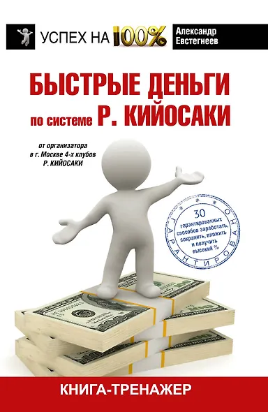 Быстрые деньги - фото 1