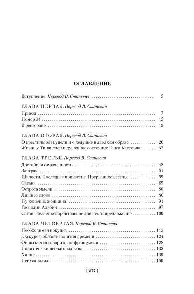 Волшебная гора - фото 8