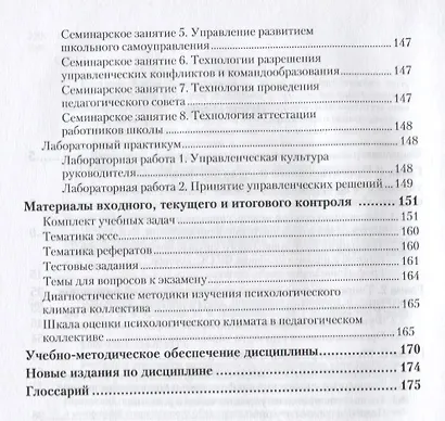 Технологии внутришкольного управления. Учебник и практикум для СПО - фото 3