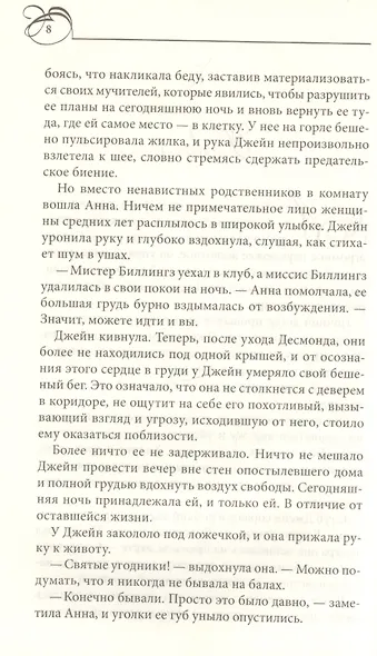 Одна ночь с тобой - фото 3