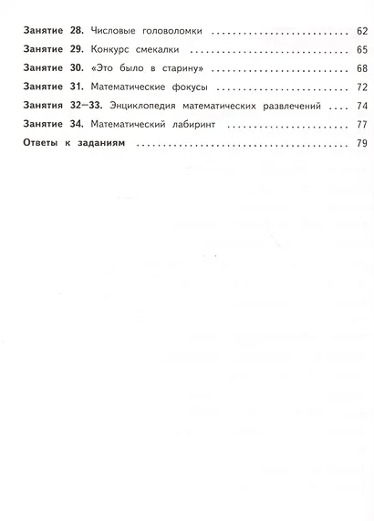 Занимательная математика. 3 класс. Учебное пособие - фото 3