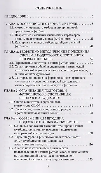 Теория и практика современных технологий в многолетней подготовке футболистов - фото 2