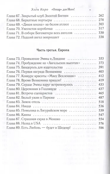 Оскар для Него! Том 2 - фото 4