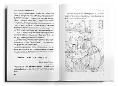 Моя жизнь: до изгнания - фото 6