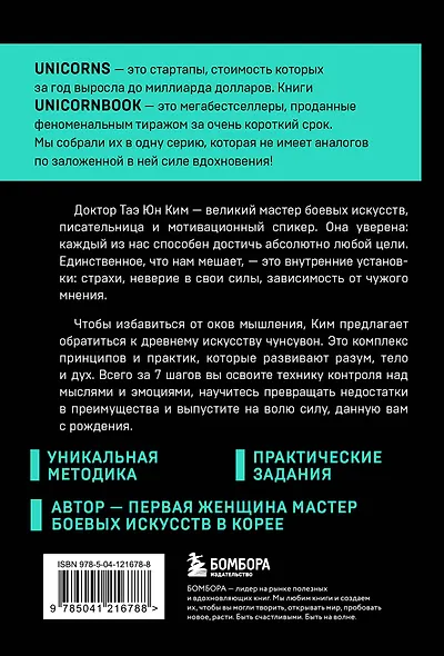 Иди туда, где трудно. 7 шагов для обретения внутренней силы - фото 2