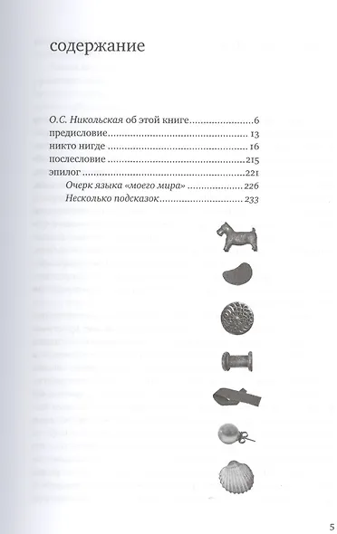 Никто нигде : удивительная автобиография аутичной девочки - фото 2