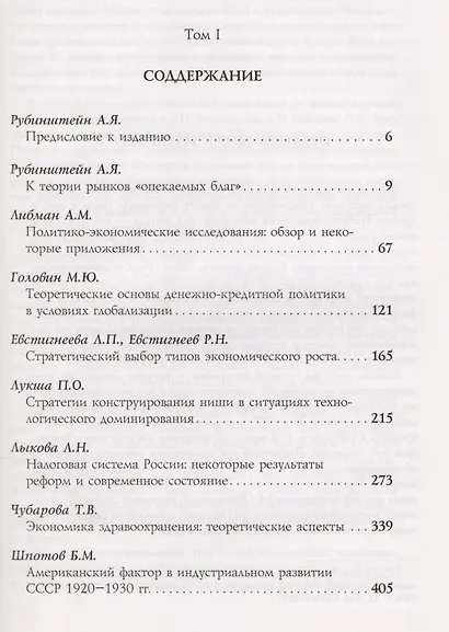 Научные доклады института экономики РАН в 4 томах (комплект из 4 книг). Том 1. Теоретическая экономика - фото 2