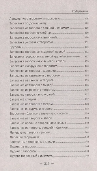 Запеканки на любой вкус: мясные, рыбные, овощные, творожные - фото 9
