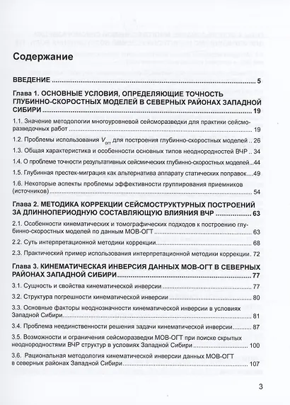 Многоуровневая сейсморазведка и кинематическая инверсия данных МОВ-ОГТ в условиях неоднородной ВЧР - фото 3