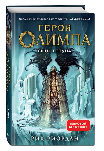 Герои Олимпа. Книга 2. Сын Нептуна - фото 3
