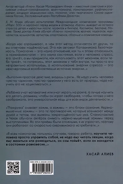 Метод "Ключ" Хасая Алиева. Синхрогимнастика. От мечты к творчеству - фото 2