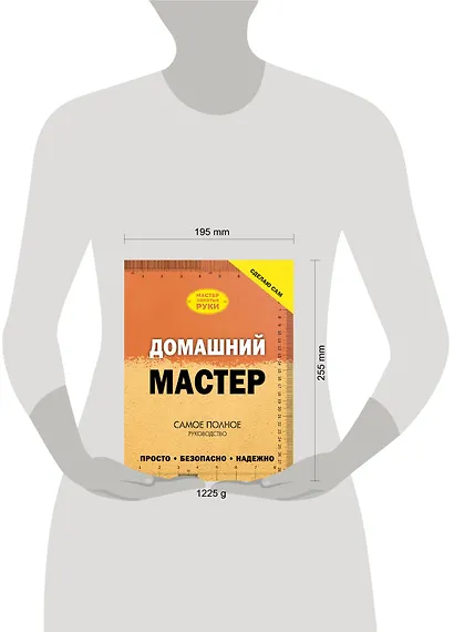 Домашний мастер: самое полное руководство - фото 3