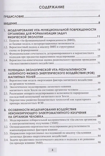 Vita-физическая экология (экспертиза, моделирование, экономика) - фото 2