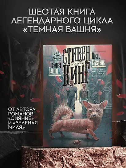 Песнь Сюзанны - фото 3