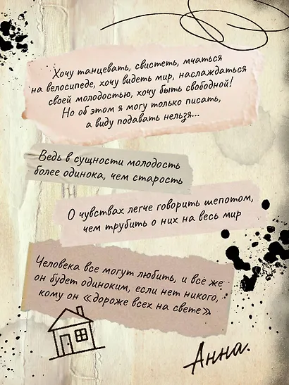 Дневник Анны Франк - фото 7