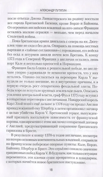 Соратник Орлеанской девы: триумф и трагедия Жиля де Рэ - фото 5