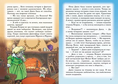 Всё о пиратах Кошачьего моря. Том 1. На абордаж. Остров забытых сокровищ. Мумия Мятежника - фото 11